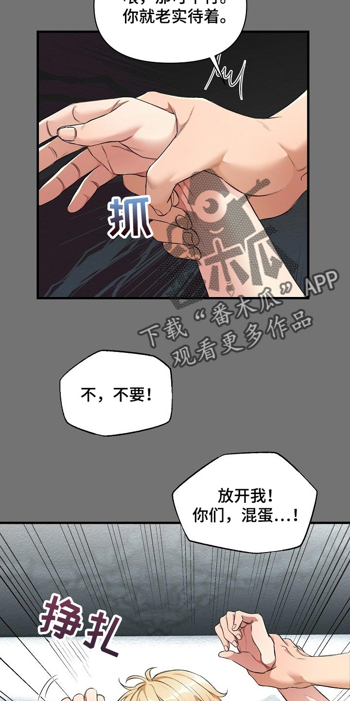 《绝望列车》漫画最新章节第48章：我讨厌这样免费下拉式在线观看章节第【7】张图片