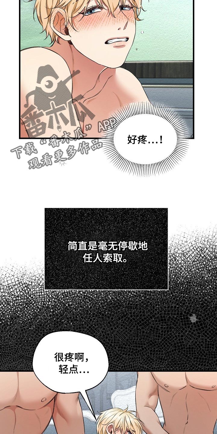 《绝望列车》漫画最新章节第48章：我讨厌这样免费下拉式在线观看章节第【24】张图片