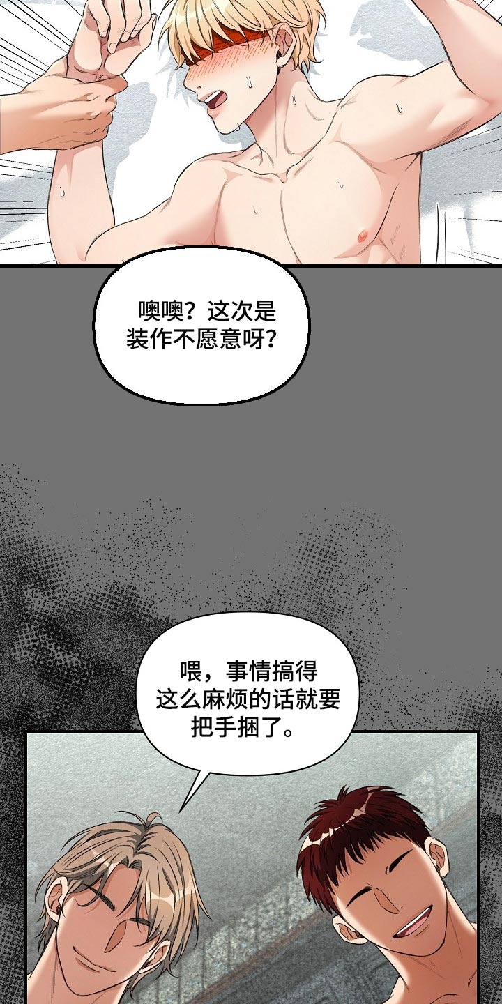 《绝望列车》漫画最新章节第48章：我讨厌这样免费下拉式在线观看章节第【6】张图片