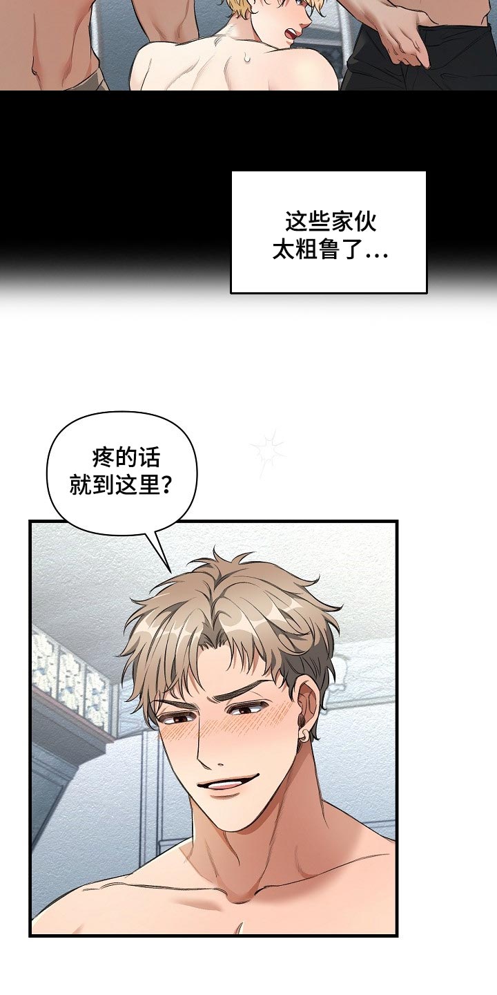 《绝望列车》漫画最新章节第48章：我讨厌这样免费下拉式在线观看章节第【23】张图片