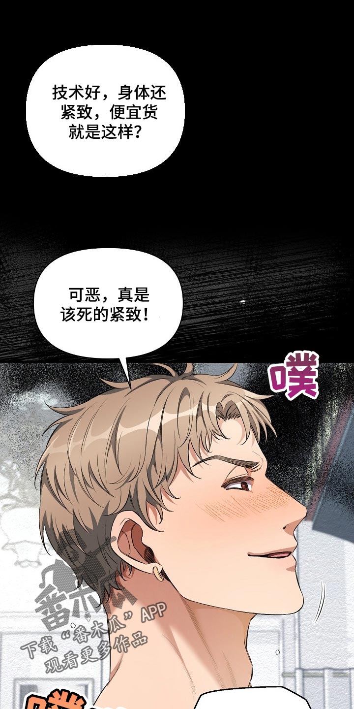 《绝望列车》漫画最新章节第48章：我讨厌这样免费下拉式在线观看章节第【16】张图片