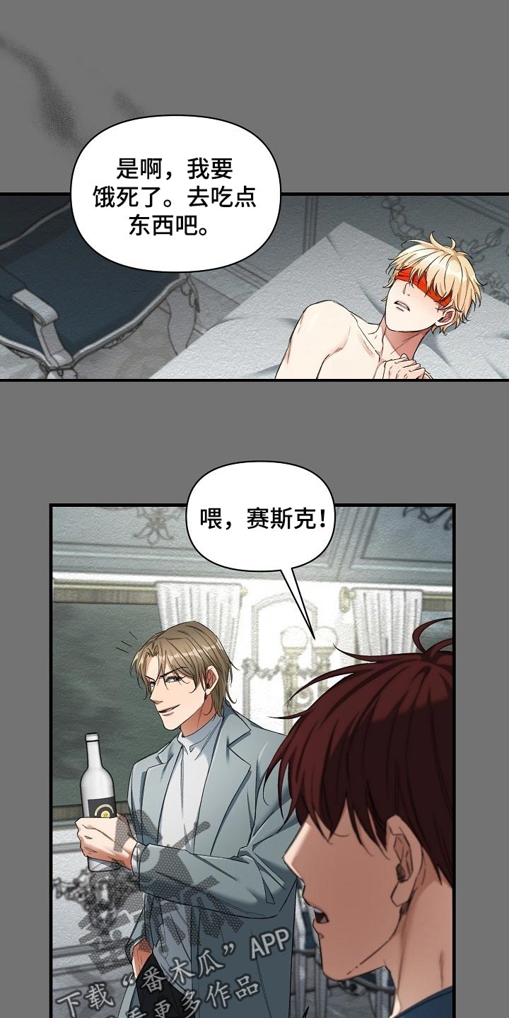 《绝望列车》漫画最新章节第49章：都是因为那个混蛋免费下拉式在线观看章节第【19】张图片