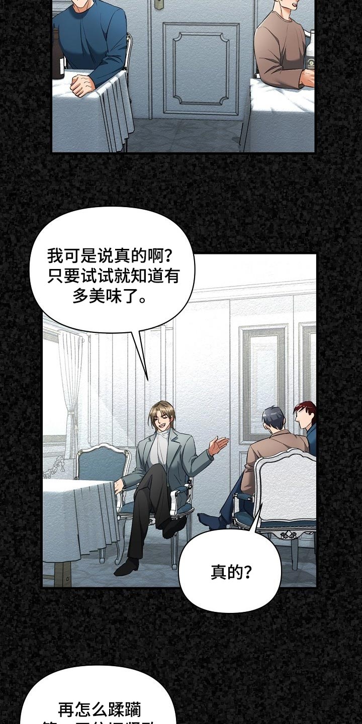 《绝望列车》漫画最新章节第49章：都是因为那个混蛋免费下拉式在线观看章节第【24】张图片