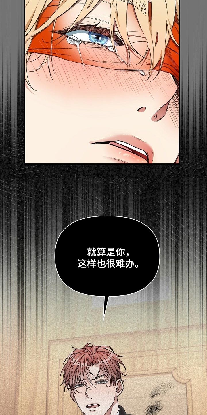 《绝望列车》漫画最新章节第49章：都是因为那个混蛋免费下拉式在线观看章节第【16】张图片