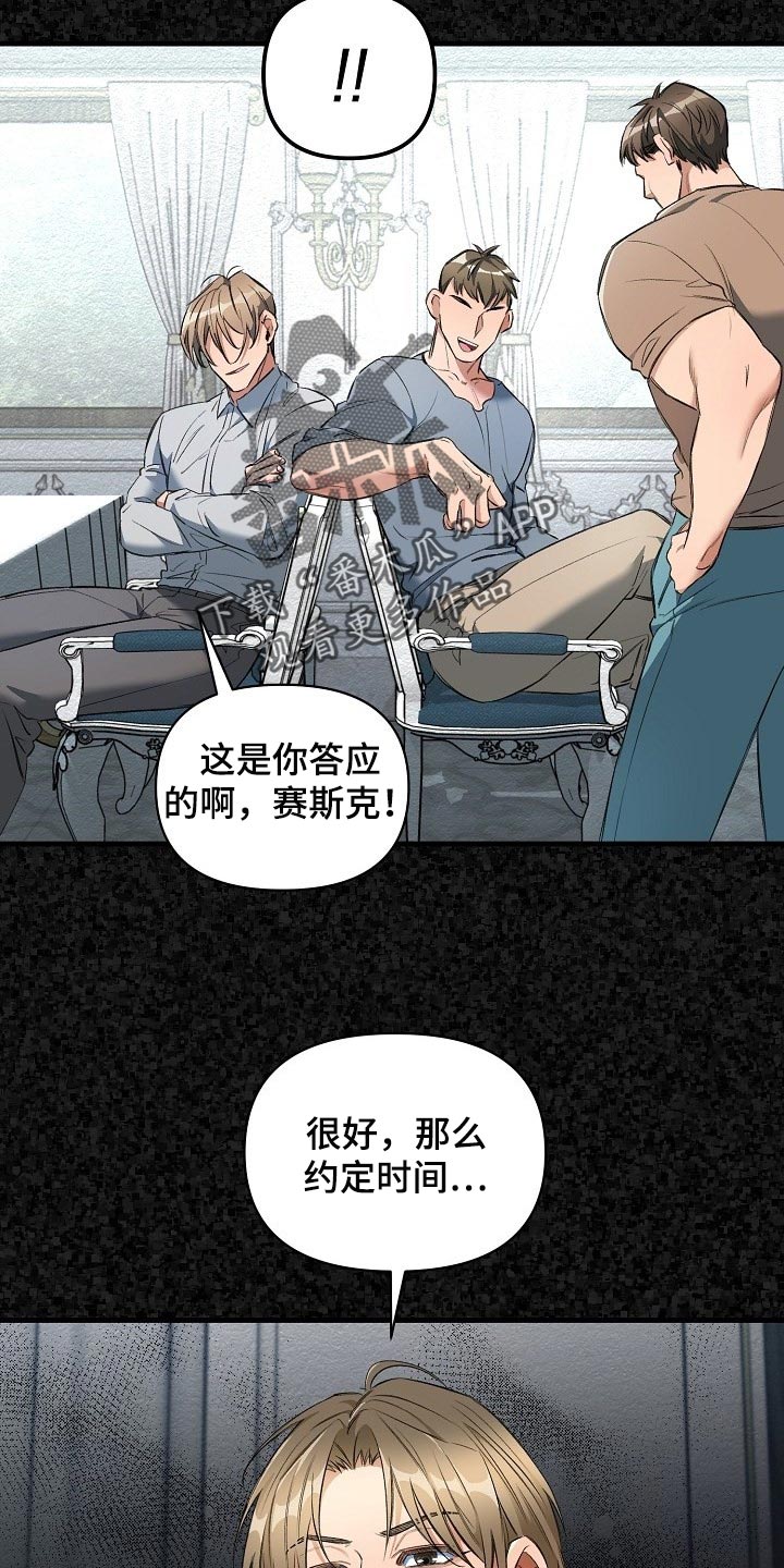 《绝望列车》漫画最新章节第49章：都是因为那个混蛋免费下拉式在线观看章节第【22】张图片