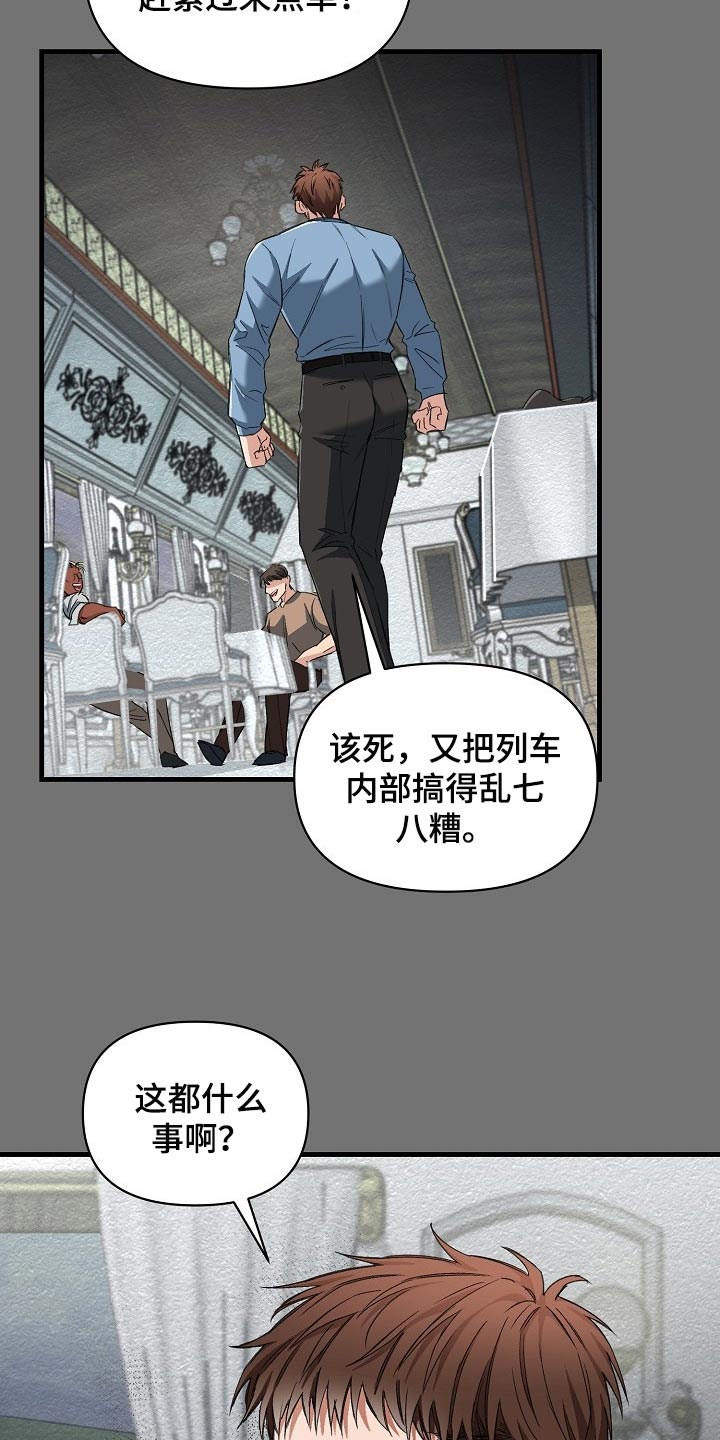 《绝望列车》漫画最新章节第49章：都是因为那个混蛋免费下拉式在线观看章节第【7】张图片