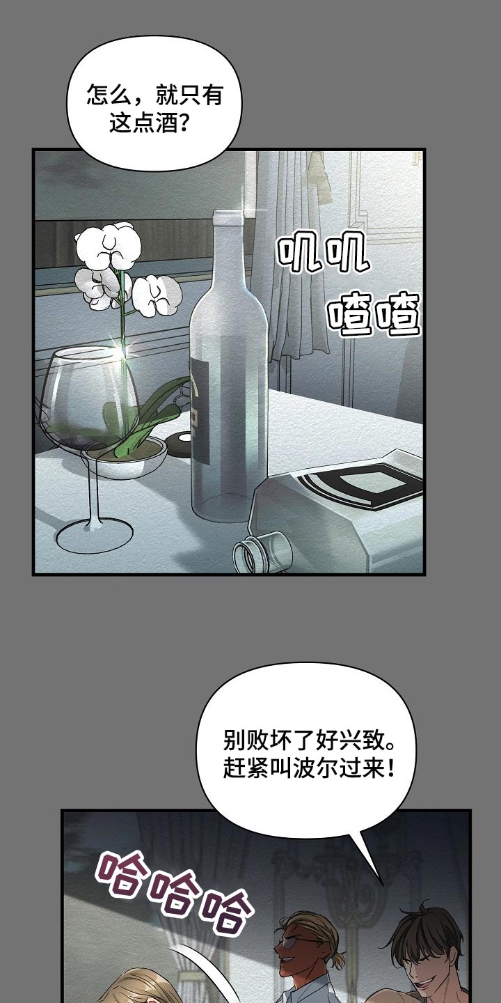 《绝望列车》漫画最新章节第49章：都是因为那个混蛋免费下拉式在线观看章节第【11】张图片