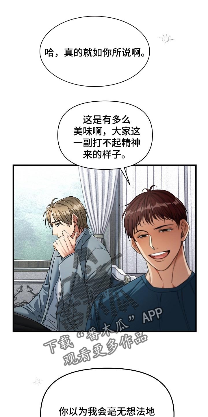 《绝望列车》漫画最新章节第49章：都是因为那个混蛋免费下拉式在线观看章节第【26】张图片