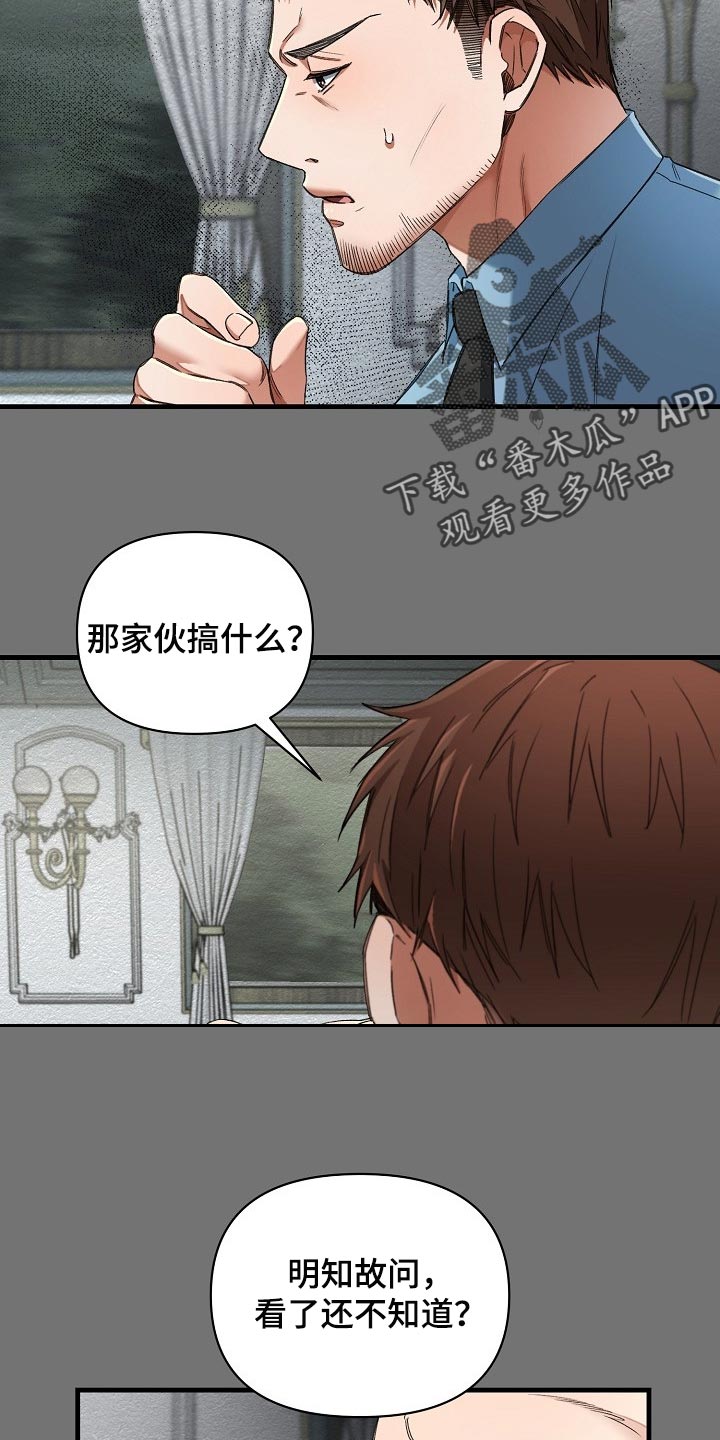 《绝望列车》漫画最新章节第49章：都是因为那个混蛋免费下拉式在线观看章节第【6】张图片