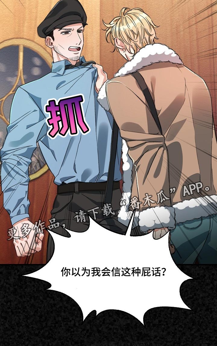 《绝望列车》漫画最新章节第49章：都是因为那个混蛋免费下拉式在线观看章节第【1】张图片