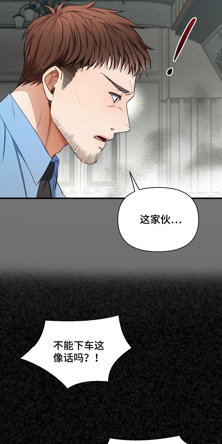 《绝望列车》漫画最新章节第49章：都是因为那个混蛋免费下拉式在线观看章节第【3】张图片