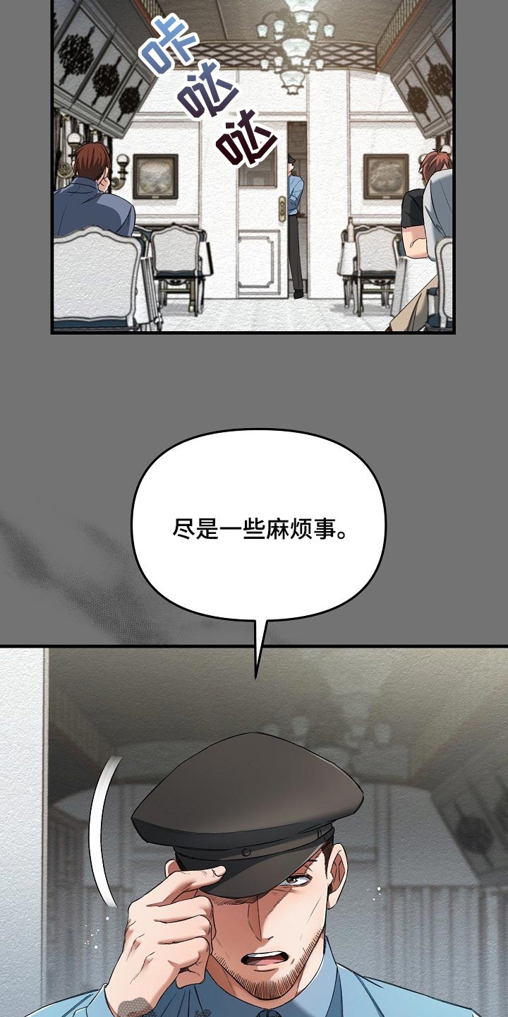 《绝望列车》漫画最新章节第49章：都是因为那个混蛋免费下拉式在线观看章节第【9】张图片