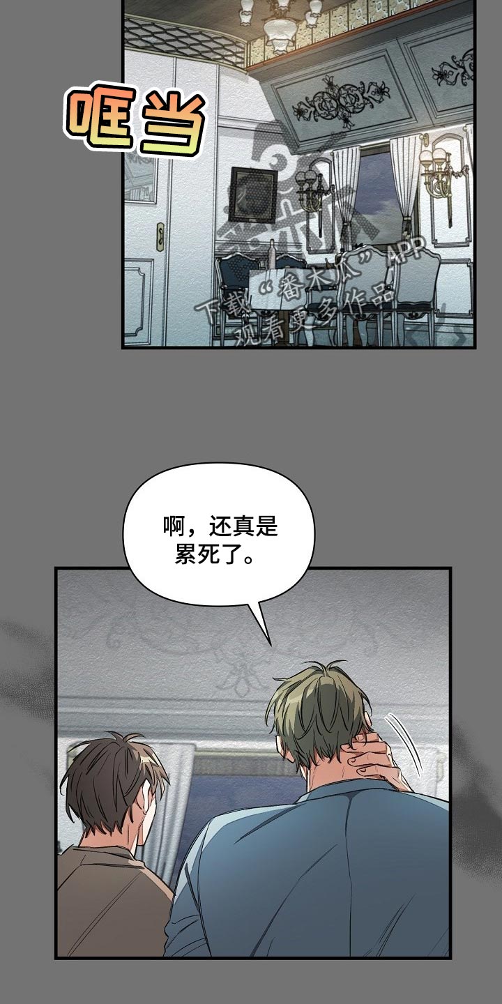 《绝望列车》漫画最新章节第49章：都是因为那个混蛋免费下拉式在线观看章节第【20】张图片