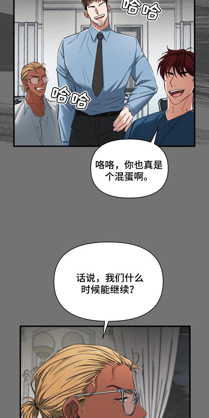 《绝望列车》漫画最新章节第50章：都是为了你免费下拉式在线观看章节第【19】张图片