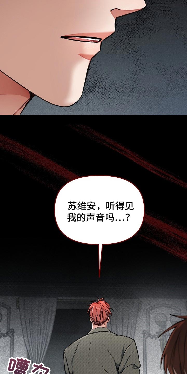 《绝望列车》漫画最新章节第50章：都是为了你免费下拉式在线观看章节第【8】张图片