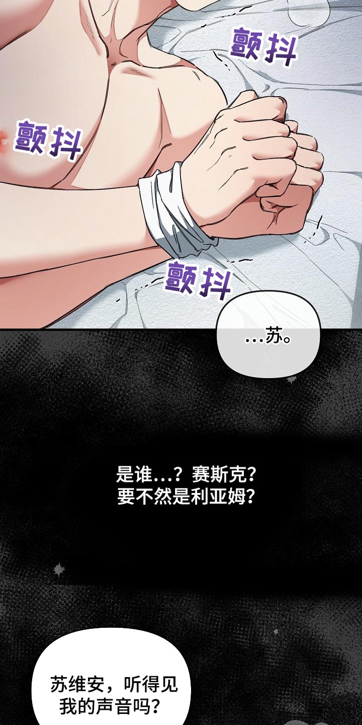 《绝望列车》漫画最新章节第50章：都是为了你免费下拉式在线观看章节第【6】张图片