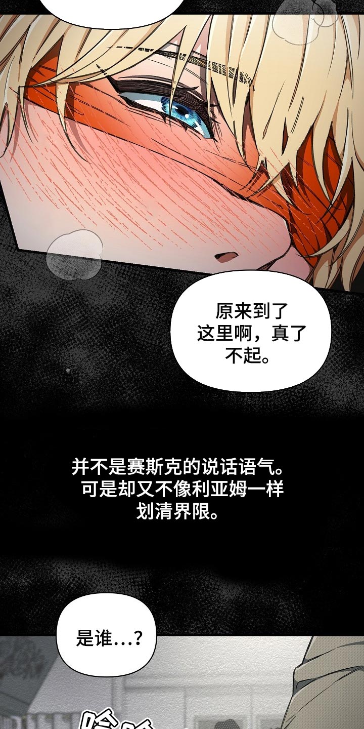 《绝望列车》漫画最新章节第50章：都是为了你免费下拉式在线观看章节第【5】张图片