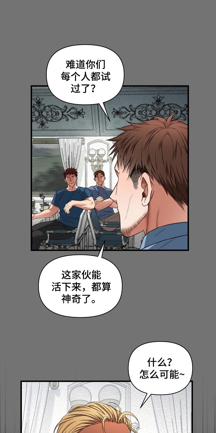 《绝望列车》漫画最新章节第50章：都是为了你免费下拉式在线观看章节第【25】张图片