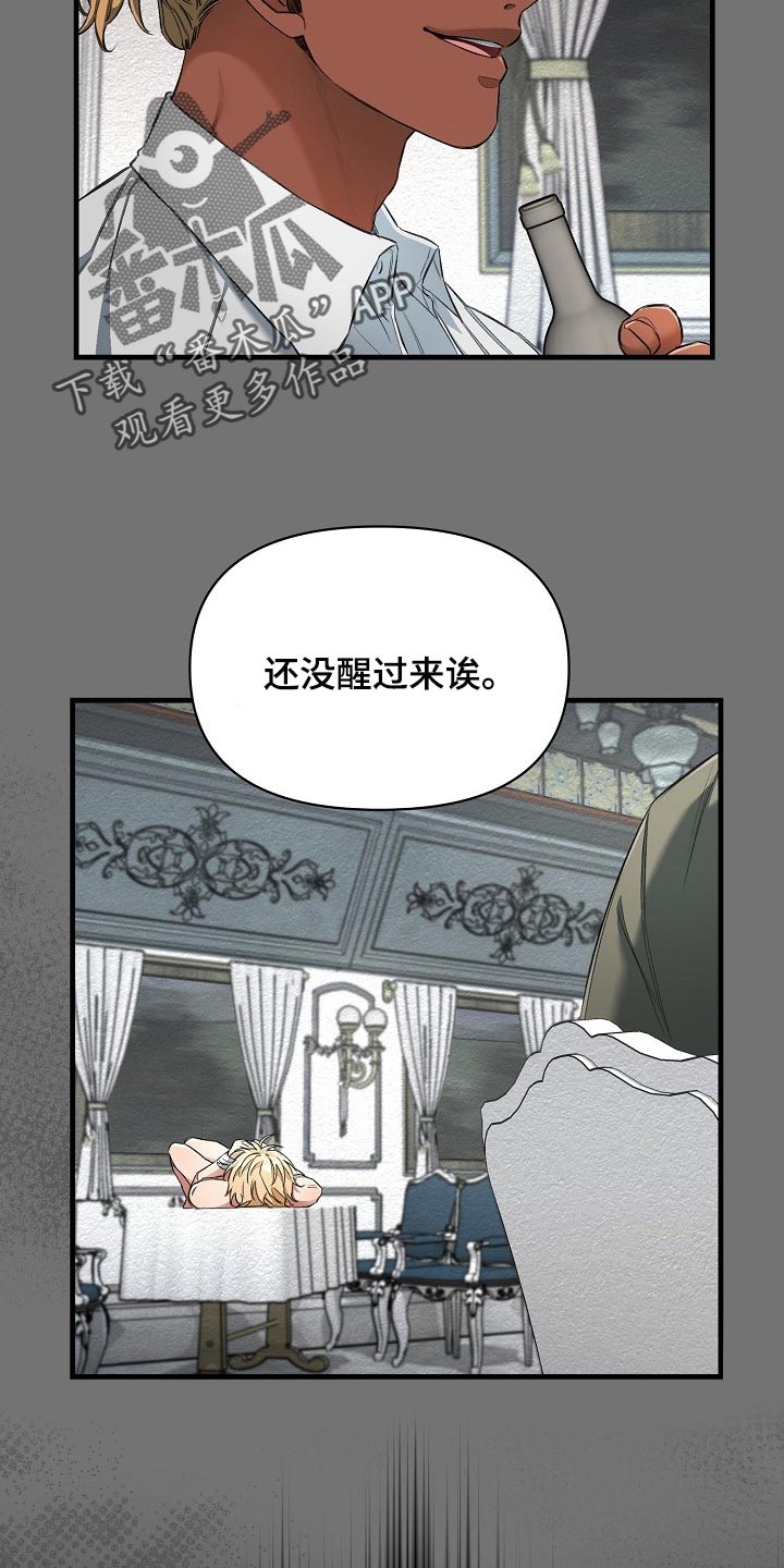 《绝望列车》漫画最新章节第50章：都是为了你免费下拉式在线观看章节第【18】张图片