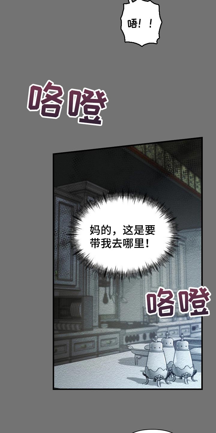 《绝望列车》漫画最新章节第51章：认出来免费下拉式在线观看章节第【8】张图片