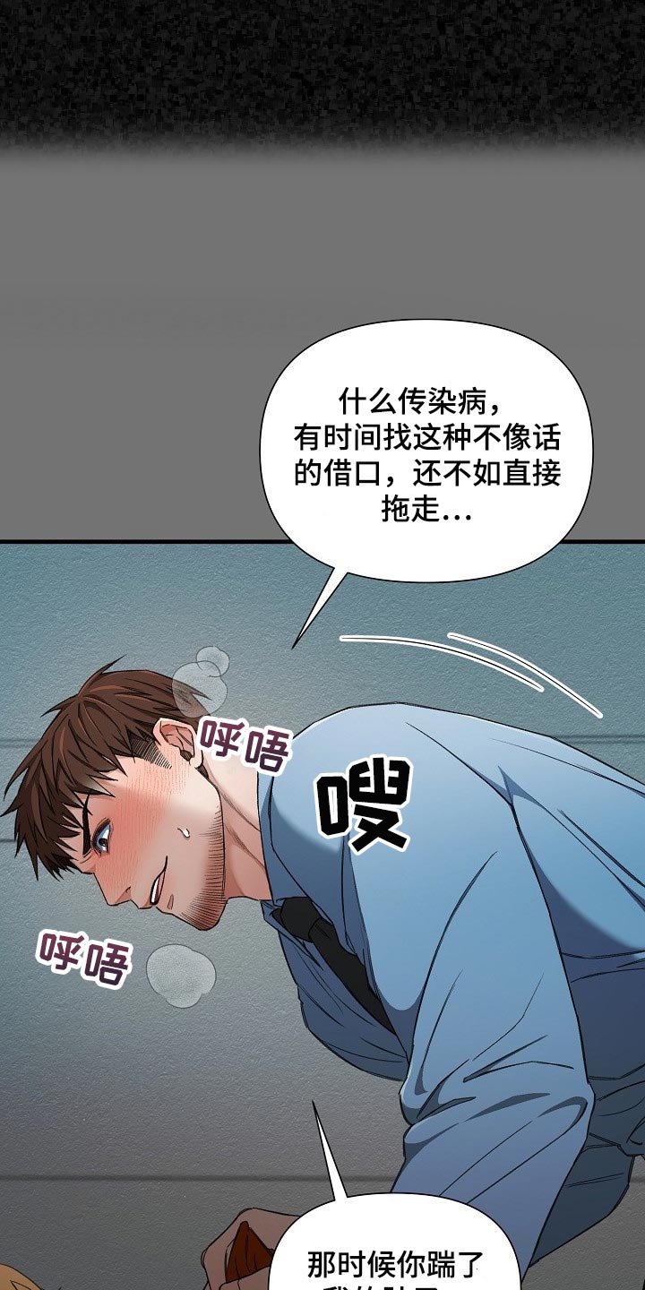 《绝望列车》漫画最新章节第52章：锁链的声音免费下拉式在线观看章节第【25】张图片