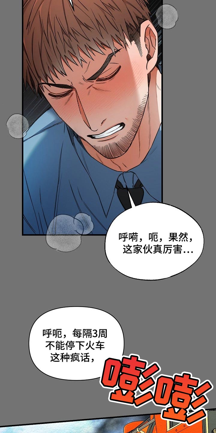 《绝望列车》漫画最新章节第52章：锁链的声音免费下拉式在线观看章节第【17】张图片