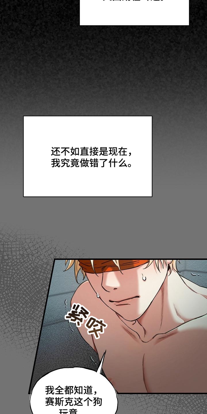 《绝望列车》漫画最新章节第52章：锁链的声音免费下拉式在线观看章节第【7】张图片