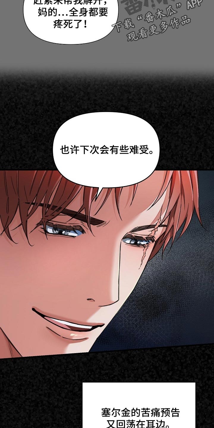 《绝望列车》漫画最新章节第52章：锁链的声音免费下拉式在线观看章节第【8】张图片