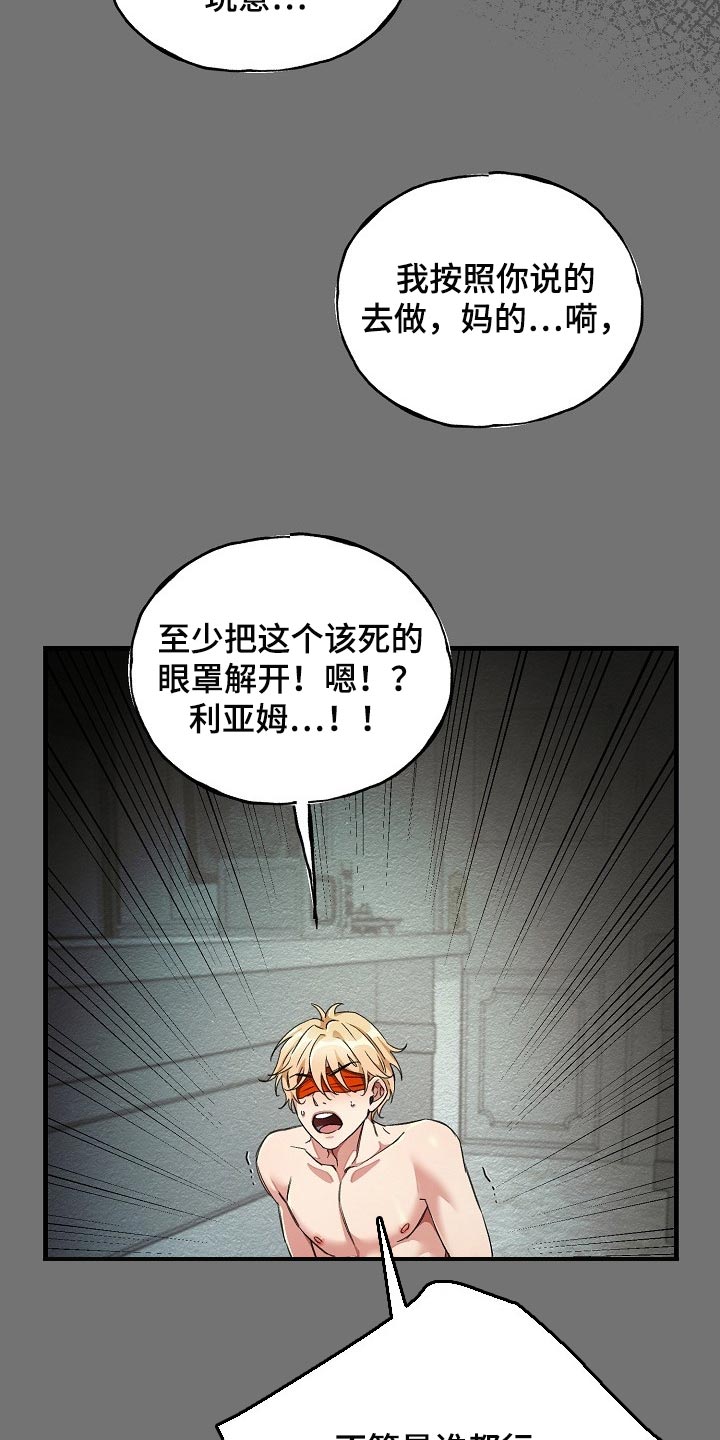 《绝望列车》漫画最新章节第52章：锁链的声音免费下拉式在线观看章节第【6】张图片