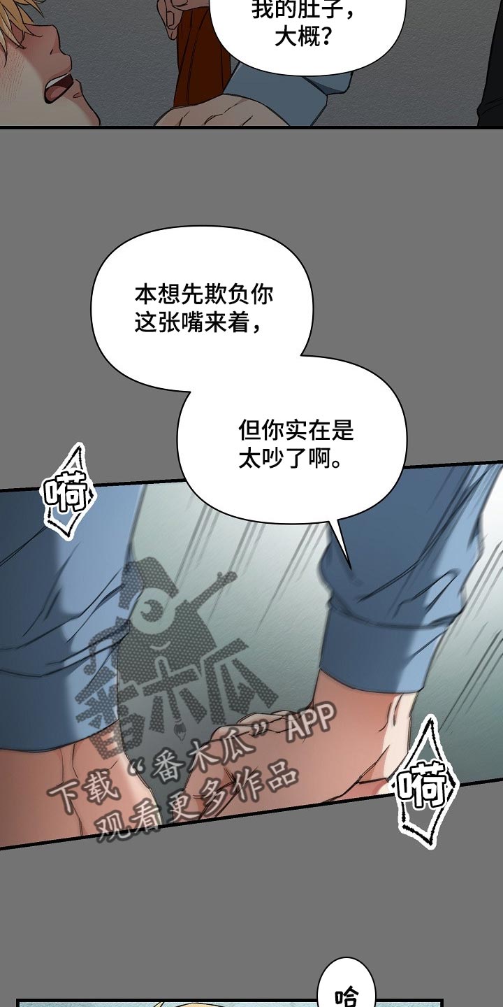 《绝望列车》漫画最新章节第52章：锁链的声音免费下拉式在线观看章节第【24】张图片