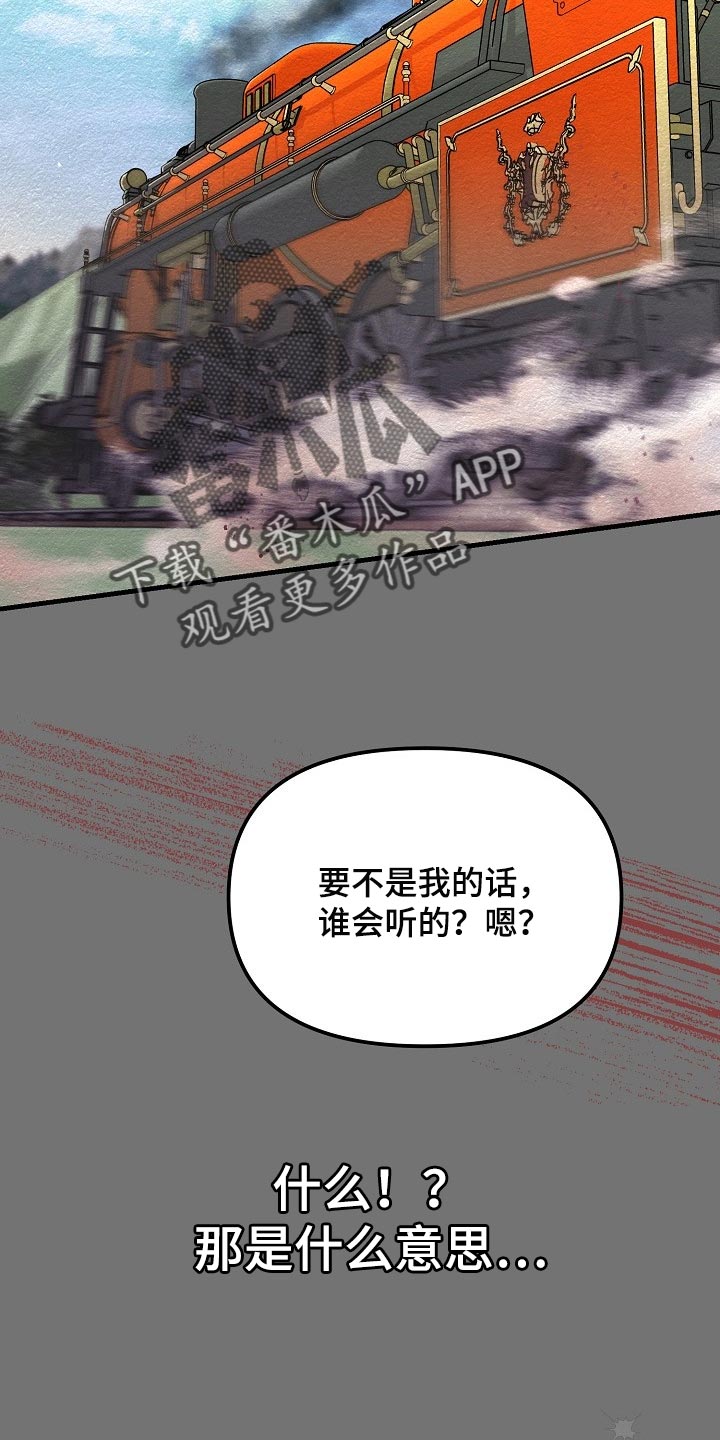 《绝望列车》漫画最新章节第52章：锁链的声音免费下拉式在线观看章节第【16】张图片