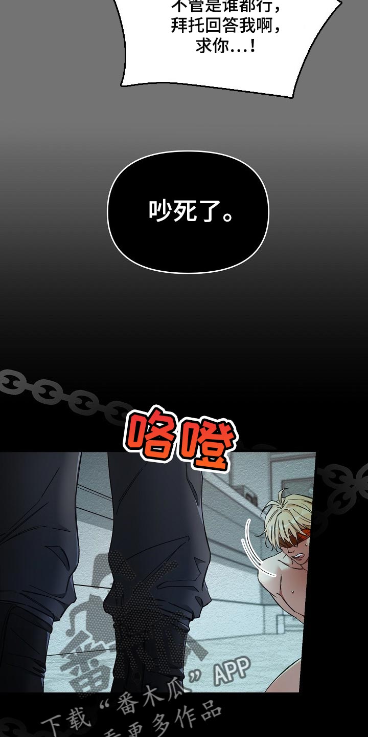 《绝望列车》漫画最新章节第52章：锁链的声音免费下拉式在线观看章节第【5】张图片