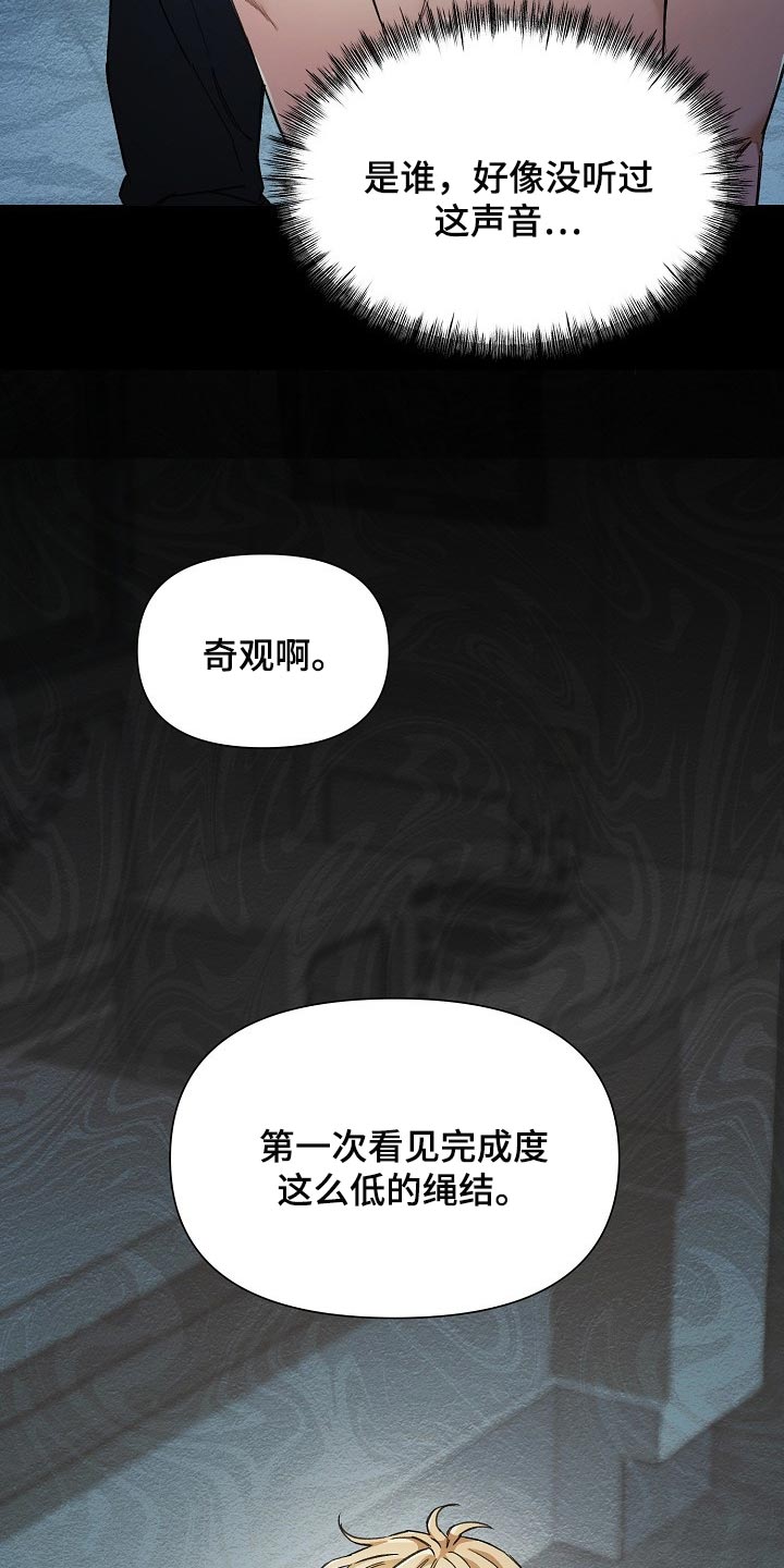 《绝望列车》漫画最新章节第52章：锁链的声音免费下拉式在线观看章节第【2】张图片