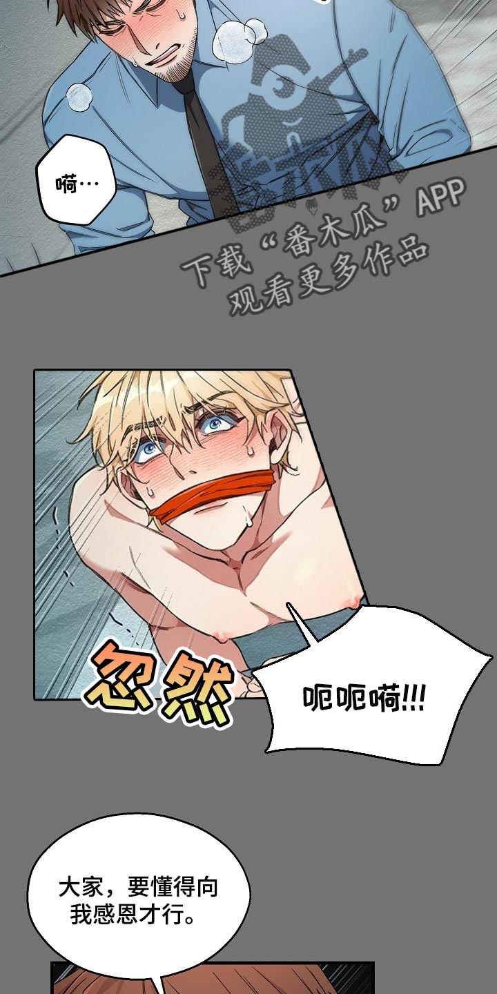 《绝望列车》漫画最新章节第52章：锁链的声音免费下拉式在线观看章节第【18】张图片