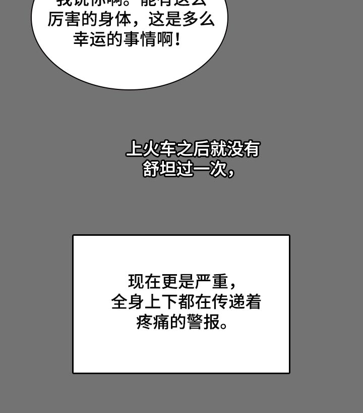 《绝望列车》漫画最新章节第52章：锁链的声音免费下拉式在线观看章节第【14】张图片