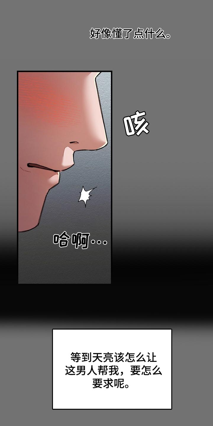 《绝望列车》漫画最新章节第54章：大饱眼福免费下拉式在线观看章节第【24】张图片