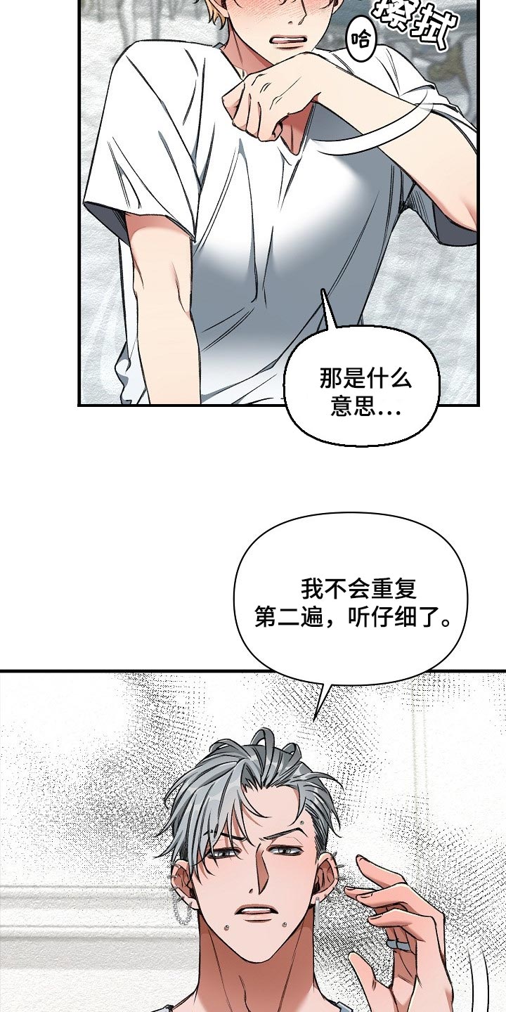 《绝望列车》漫画最新章节第55章：新主人免费下拉式在线观看章节第【4】张图片