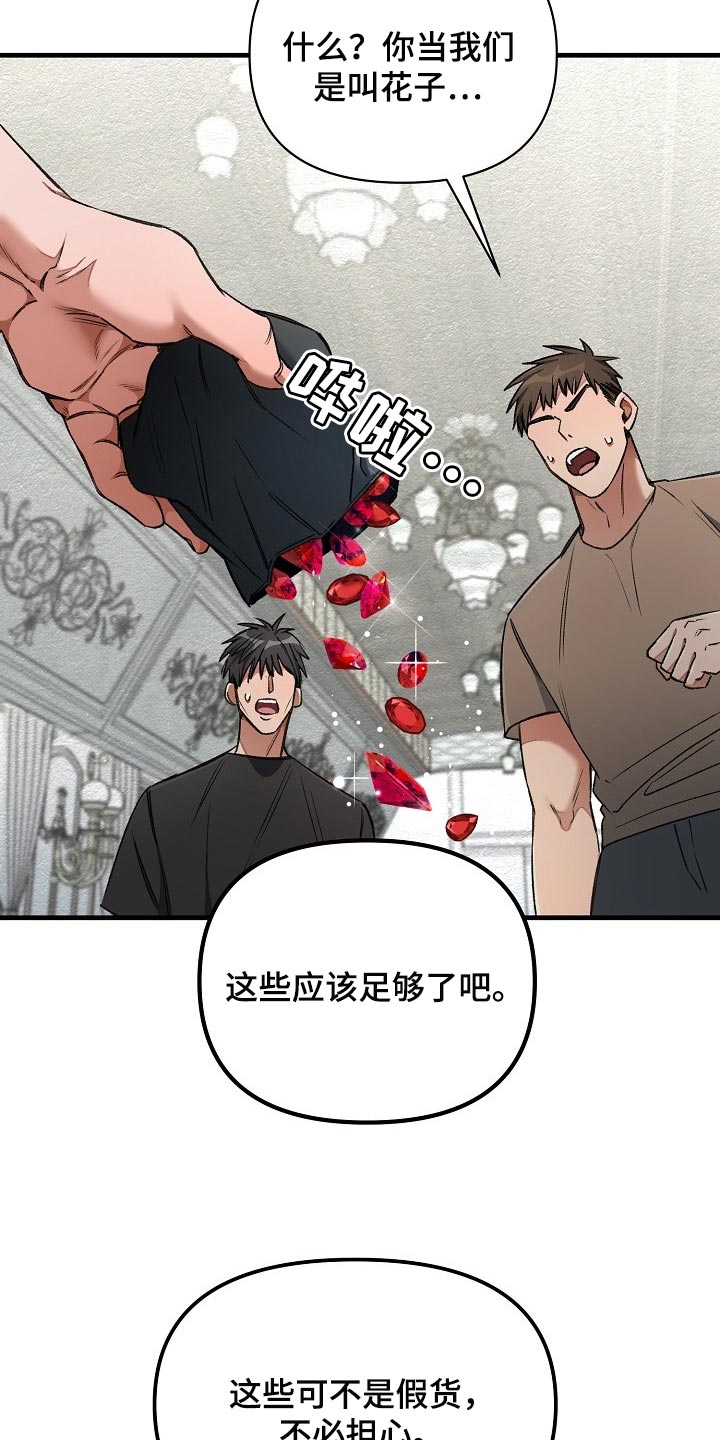 《绝望列车》漫画最新章节第56章：升舱（第一季完结）免费下拉式在线观看章节第【32】张图片