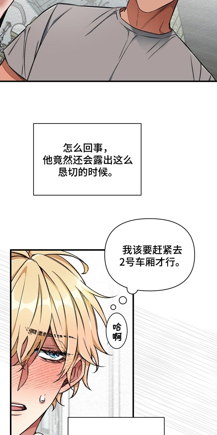 《绝望列车》漫画最新章节第56章：升舱（第一季完结）免费下拉式在线观看章节第【13】张图片