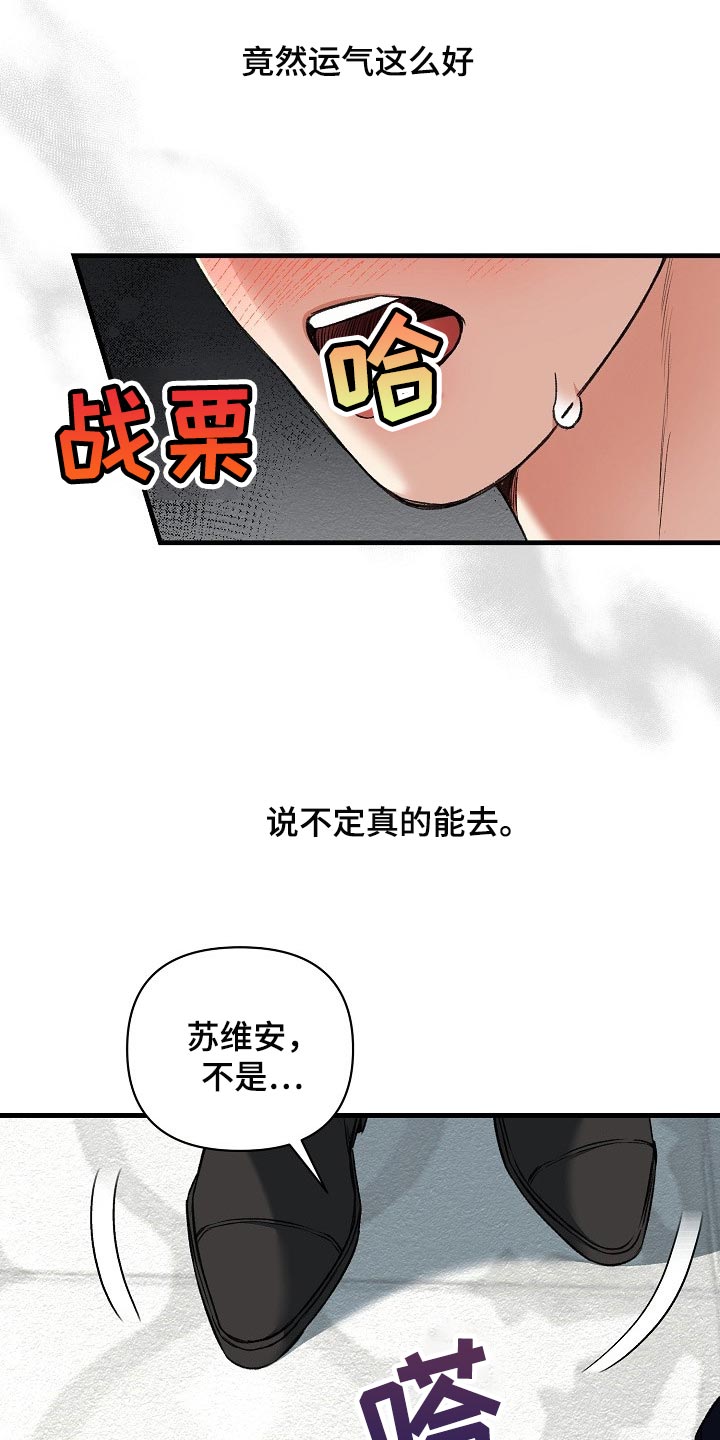 《绝望列车》漫画最新章节第56章：升舱（第一季完结）免费下拉式在线观看章节第【17】张图片