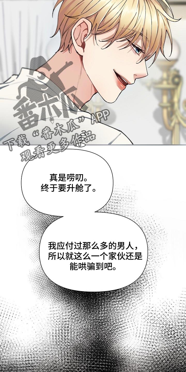 《绝望列车》漫画最新章节第58章：【第二季】无条件服从免费下拉式在线观看章节第【22】张图片