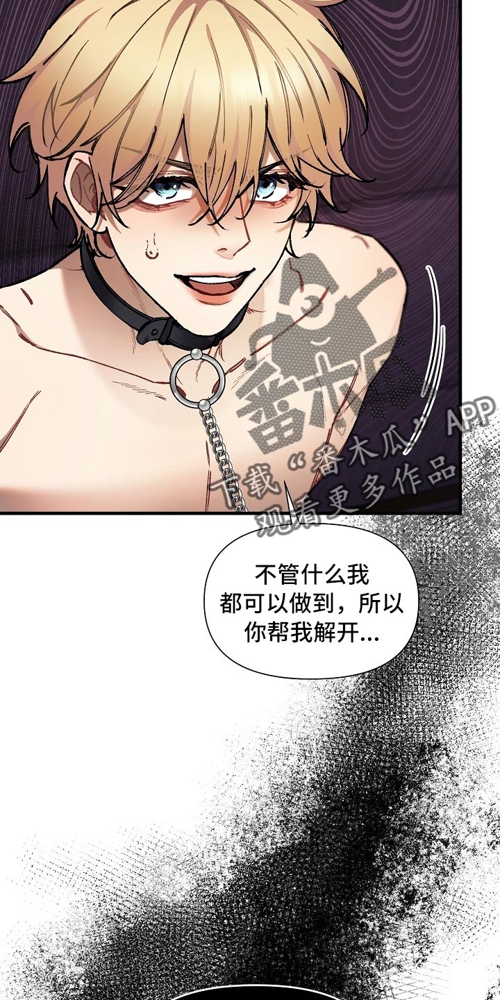 《绝望列车》漫画最新章节第62章：【第二季】帮我解开免费下拉式在线观看章节第【4】张图片