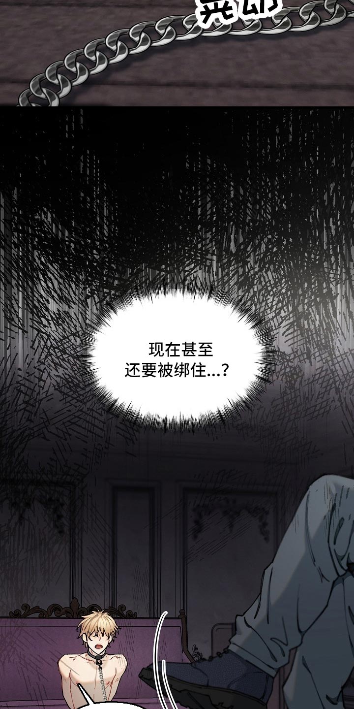 《绝望列车》漫画最新章节第62章：【第二季】帮我解开免费下拉式在线观看章节第【24】张图片