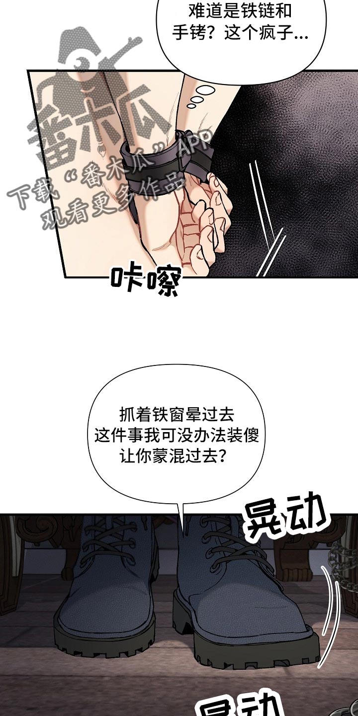 《绝望列车》漫画最新章节第62章：【第二季】帮我解开免费下拉式在线观看章节第【25】张图片