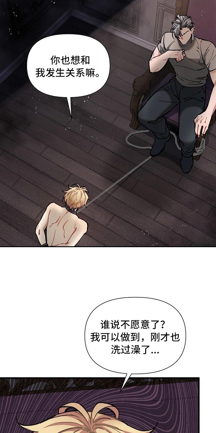 《绝望列车》漫画最新章节第62章：【第二季】帮我解开免费下拉式在线观看章节第【5】张图片