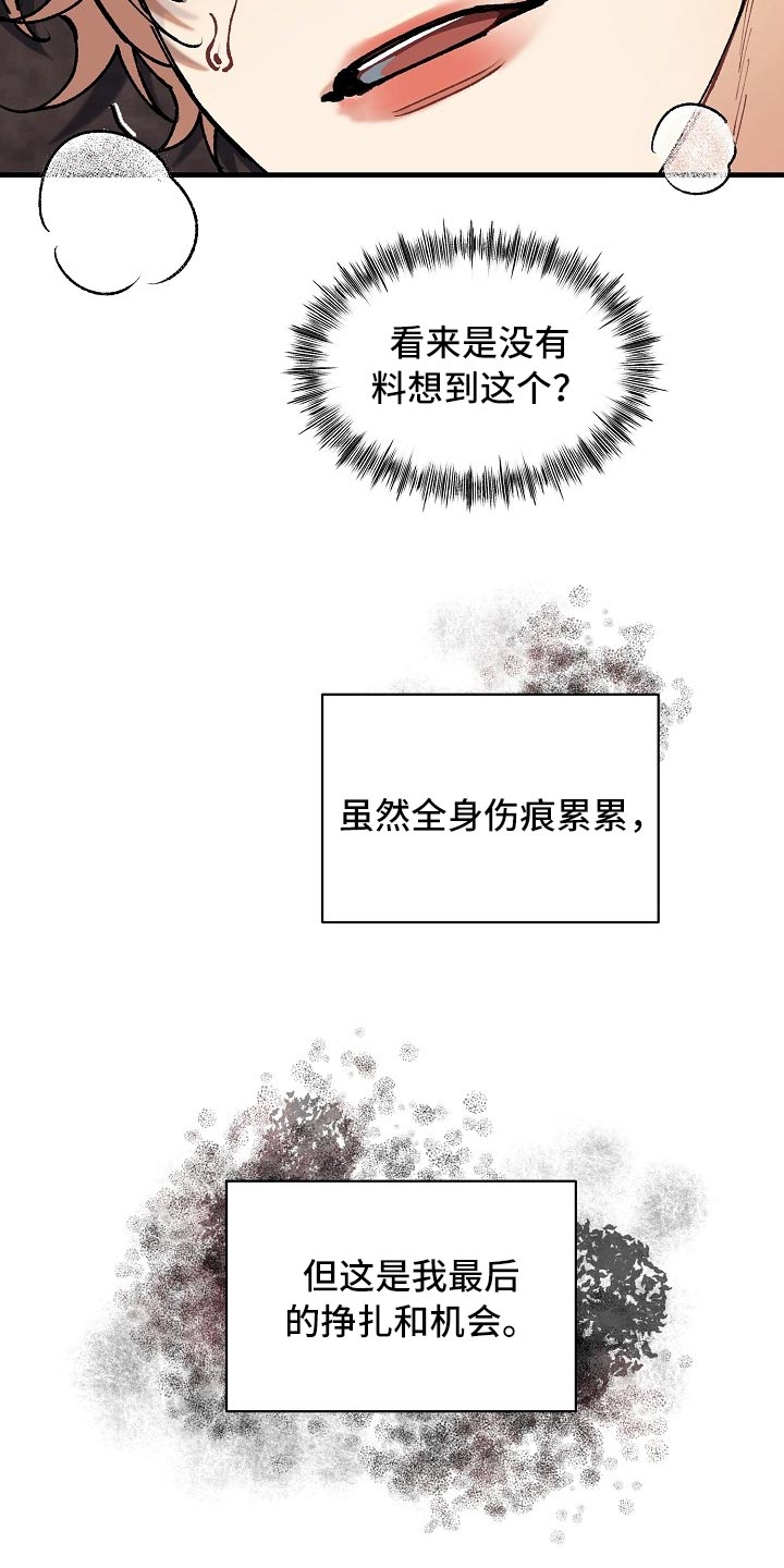 《绝望列车》漫画最新章节第63章：【第二季】最后的挣扎和机会免费下拉式在线观看章节第【8】张图片