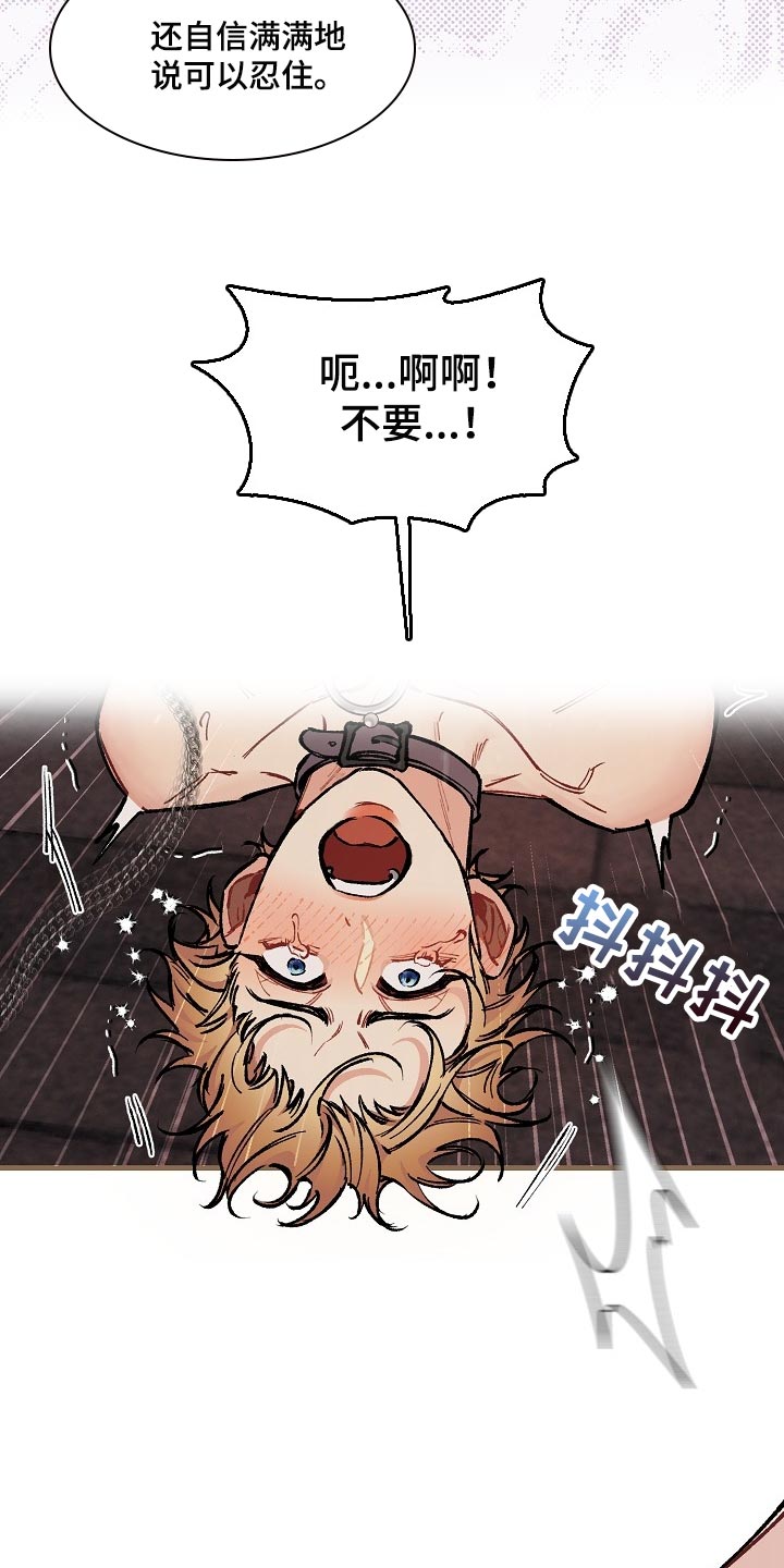 《绝望列车》漫画最新章节第66章：【第二季】不用狡辩免费下拉式在线观看章节第【25】张图片