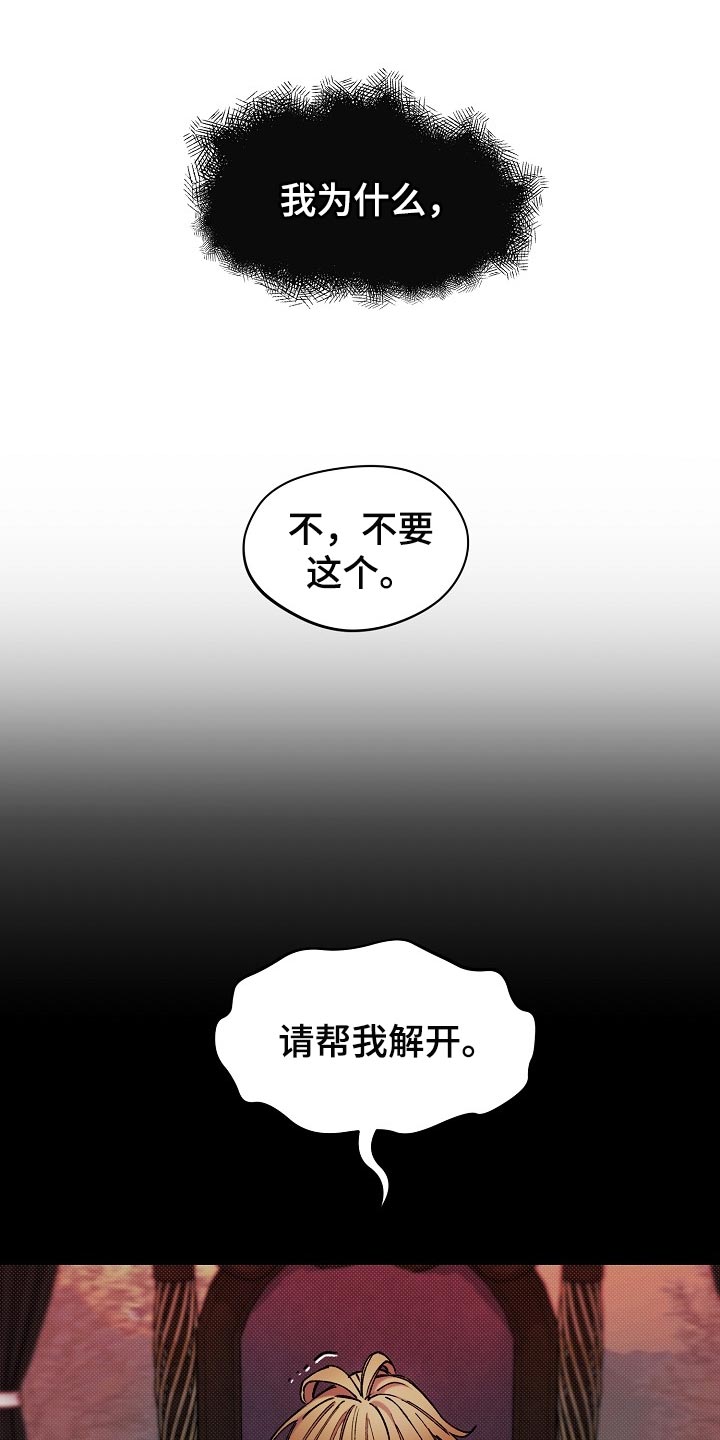 《绝望列车》漫画最新章节第66章：【第二季】不用狡辩免费下拉式在线观看章节第【7】张图片