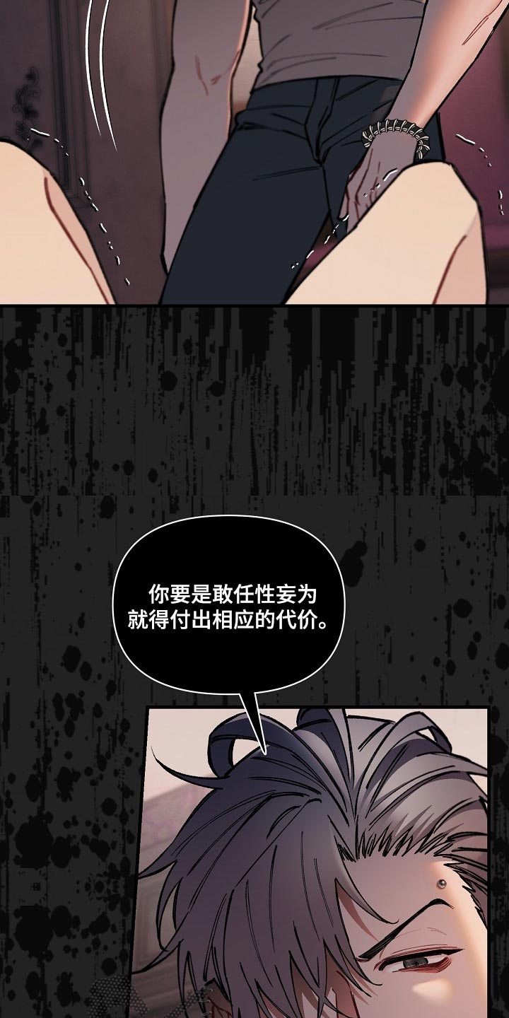 《绝望列车》漫画最新章节第66章：【第二季】不用狡辩免费下拉式在线观看章节第【21】张图片