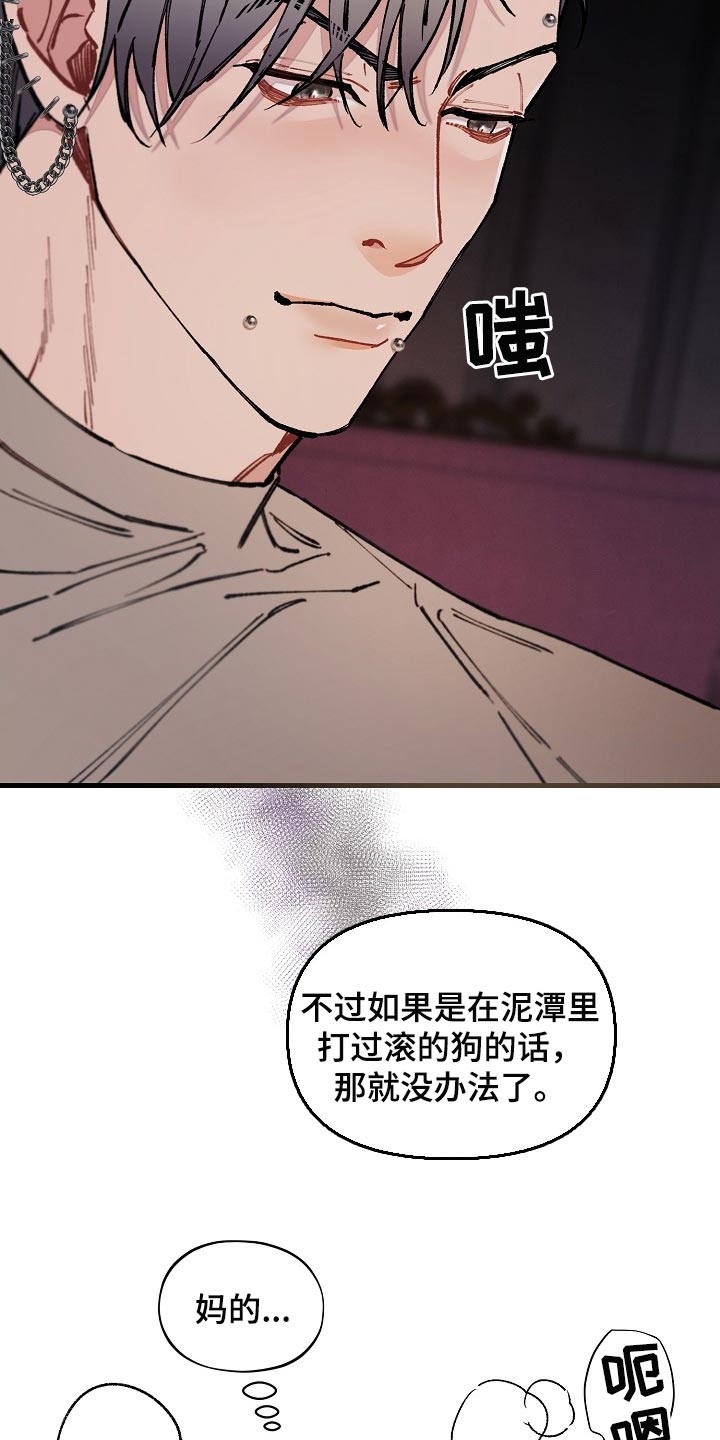 《绝望列车》漫画最新章节第67章：【第二季】疯狂的样子免费下拉式在线观看章节第【16】张图片